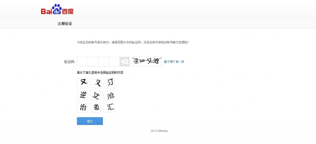 зарегистрироваться в Baidu