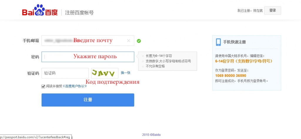 Как регистрироваться в Baidu Webmaster tools